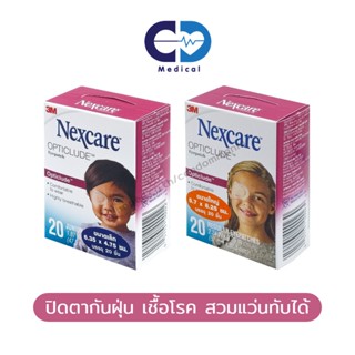 3M Nexcare Opticlude Eyepatch 1 กล่อง (20 ชิ้น)