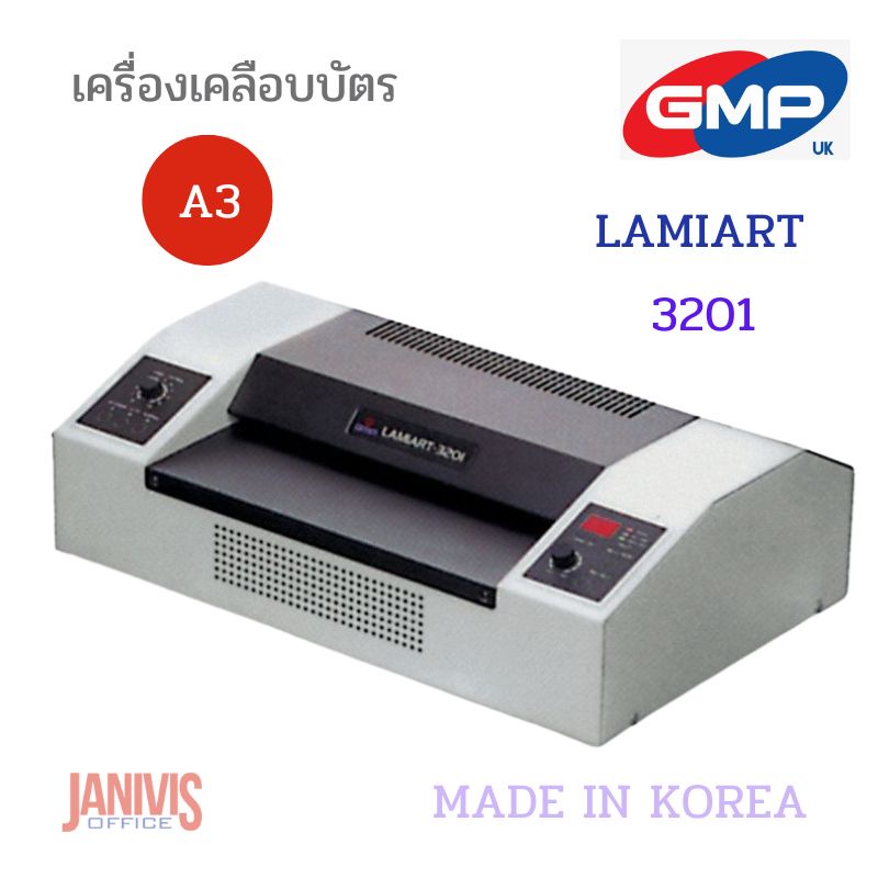 เครื่องเคลือบบัตร GMP LAMIART-3201แถมฟรีพลาสติกเคลือบA4 1กล่อง