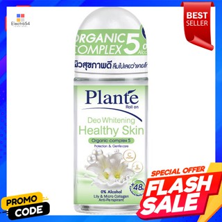 แพลนเต้ ดีโอ ไวท์เทนนิ่ง เฮลตี้ สกิน โรลออน 50 มล.Plante Deo Whitening Healthy Skin Roll On 50 ml.