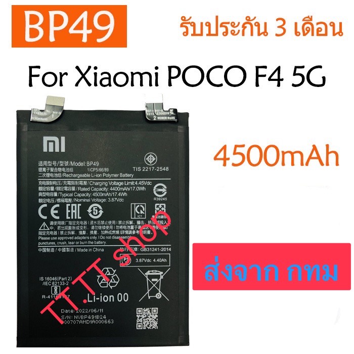 แบตเตอรี่ แท้ Xiaomi Poco F4 5G / Redmi K40S BP49 4500mAh รับประกัน 3 เดือน
