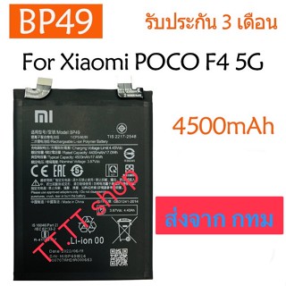 แบตเตอรี่ แท้ Xiaomi Poco F4 5G / Redmi K40S BP49 4500mAh รับประกัน 3 เดือน