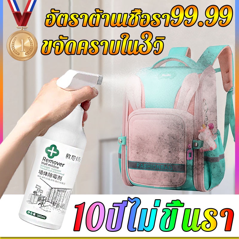 เห็นผลใน3วิ สเปรย์กำจัดเชื้อรา 500ML น้ำยากำจัดเชื้อรา​ สเปรย์ฆ่าเชื้อรา น้ำยาฆ่าเชื้อรา น้ำยาเช็ดเชื้อรา
