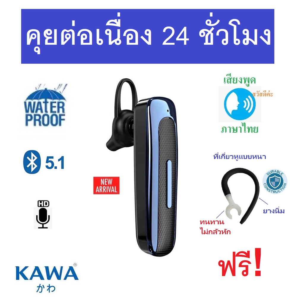 หูฟังบลูทูธ Kawa รุ่น E1 Pro บลูทูธ 5.1 เสียงภาษาไทย หูฟังแบตอึด (คุยต่อเนื่อง 24 ชั่วโมง) กันน้ำ