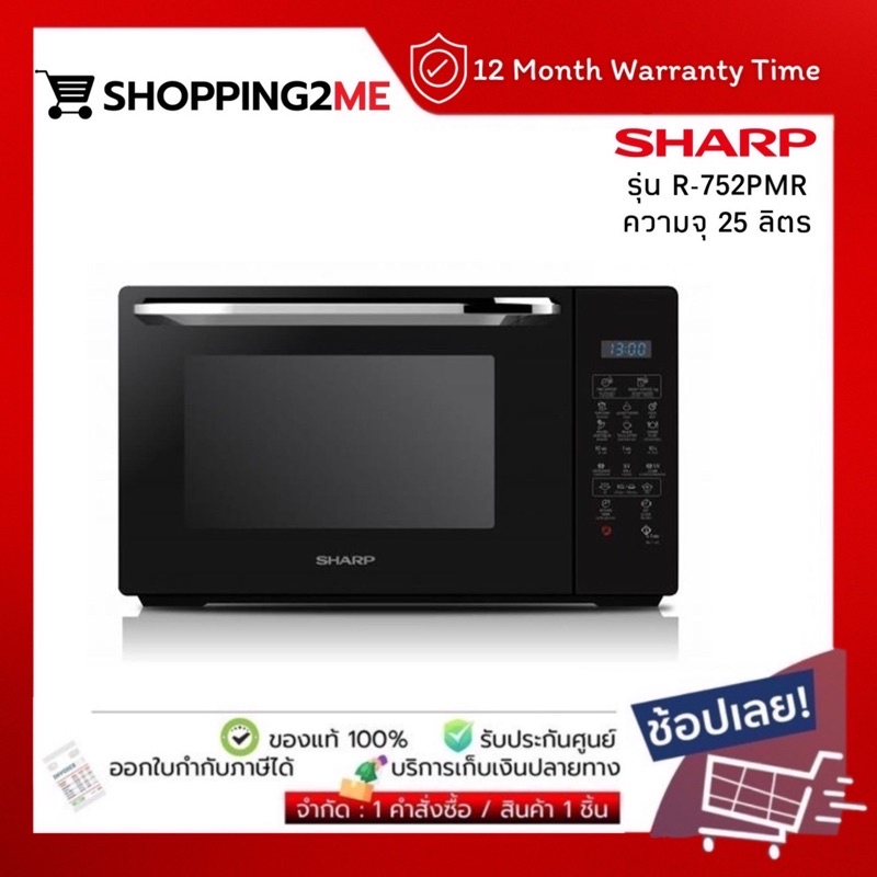 SHARP ไมโครเวฟ (25 ลิตร) รุ่น R-752PMR (หน้าบานกระจก) รับประกันศูนย์1ปี ...