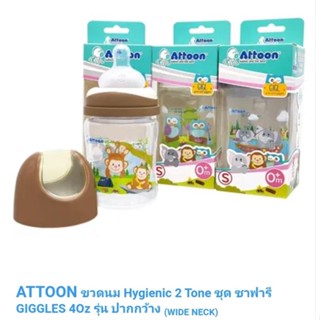 Attoon ขวดนมคอกว้าง 2 Tone รุ่น GIGGLES 4,8 ออนซ์ พร้อมจุกนม