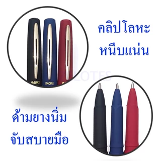 ปากกาเจล รุ่นPC1848 1.0 mm ยี่ห้อBAOKE หมึกสีน้ำเงิน /ดำ/แดง มีปลอกด้ามยาง(ราคาต่อด้าม)#ปากกาเจล# ปากกาด้ามยาง