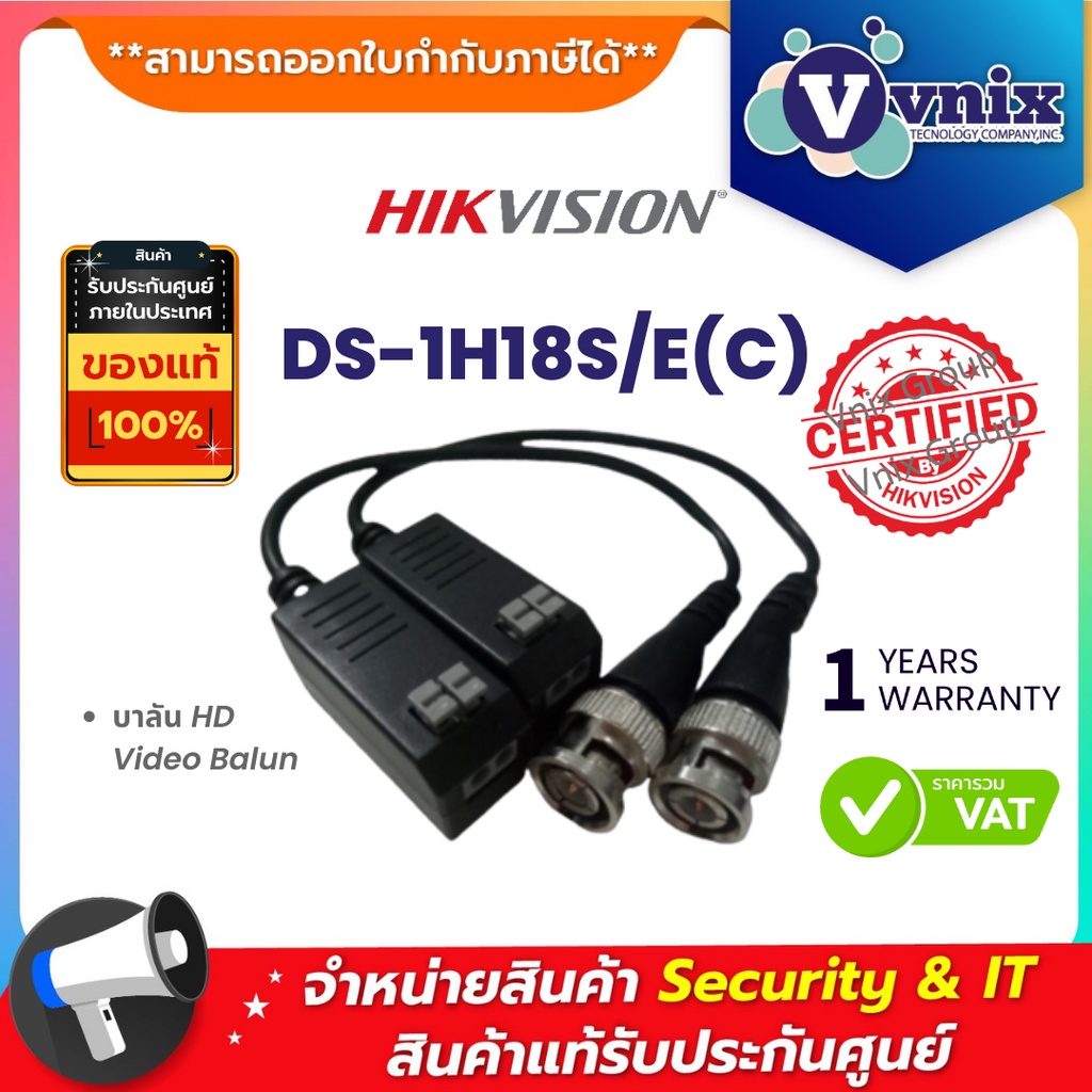 DS-1H18S/E(C) บาลัน Hikvision HD Video Balun by Vnix Group