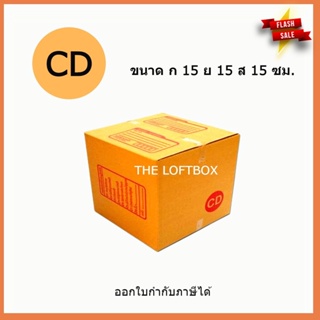 กล่องพัสดุ กล่องไปรษณีย์ ราคาโรงงาน เบอร์ CD