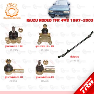 TRW ช่วงล่าง ISUZU RODEO TFR 4WD ปี 1997-2003 คันส่งกลาง