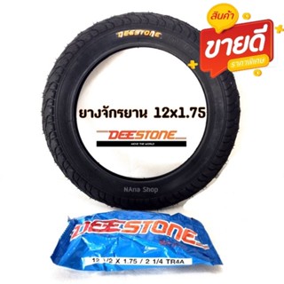 ยางจักรยาน12x1.75 ยางนอกจักรยาน12x1.75 ยางในจักรยาน12x1.75