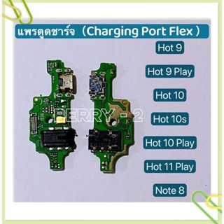 แพรตูดชาร์ท（ Charging Port Flex）infinix Hot 9 / Hot 9 Play / Hot 10 / Hot 10s / Hot 10 Play / Hot 11 Play / Note 8