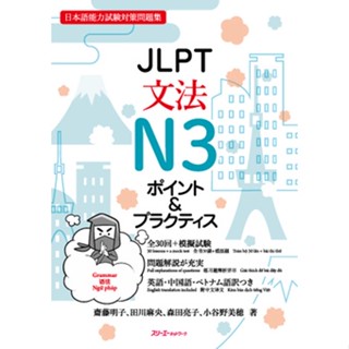 (เล่มจริง) ポイント＆プラクティス / Point &amp; Practice หนังสือเตรียมสอบ JLPT สอบวัดระดับภาษาญี่ปุ่น N5 N4 N3