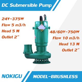 [NOKIGU] DC PUMP ปั๊มแช่บัสเลส 24V-48/60V Brushless ปั๊ม น้ำ ปั๊ม บาดาล ปั๊ม จุ่ม ปั๊ม แช่ โซล่าเซลล์ ปั้ม ไดโว่