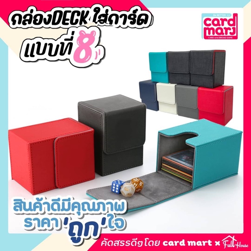 กล่อง DECK ใส่การ์ด Magnetic Deck box กล่องเดก สะสมการ์ด จัดเก็บ ก.DECK แบบ8 กระเป๋าผู้ชาย