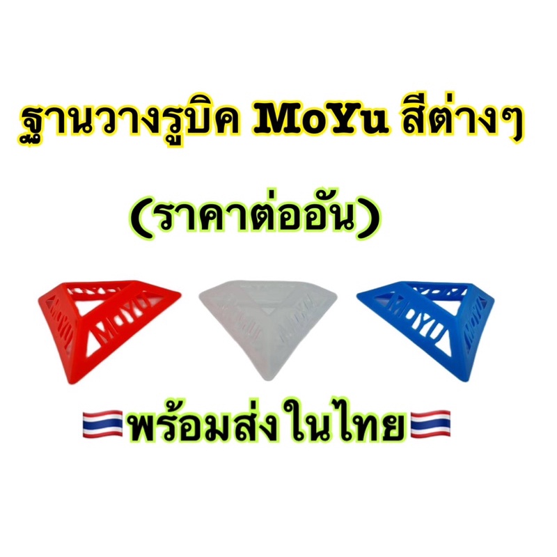#ฐานวางรูบิค #ขายฐานรูบิค #อุปกรณ์เล่นรูบิค #ของเล่นราคาถูก #ฐานรูบิคสีสวย