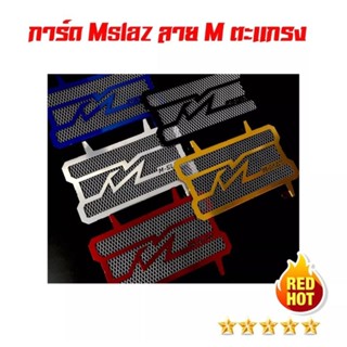 ลดล้างสต็อก การ์ดหม้อน้ำ M-slaz Mslaz ลาย M มีสีให้เลือก