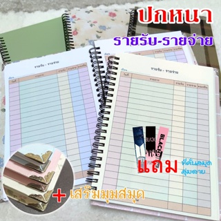 แหล่งขายและราคาสมุดรายรับ​ - รายจ่าย​​ ปกหนา ​(A5)​ 70 แผ่น 📚📒 /(สีกระดาษนวลอ่อนๆอ่านสบายตา)อาจถูกใจคุณ