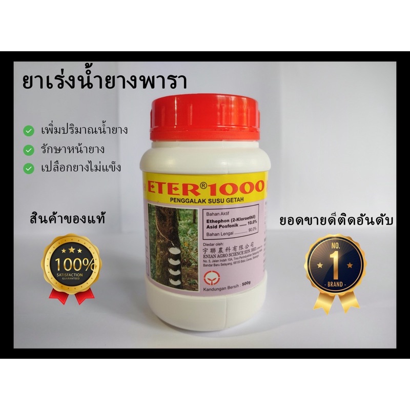 ยาเร่งน้ำยางพารา ยาทาหน้ายางพารา10% แท้100%จากมาเลเซีย