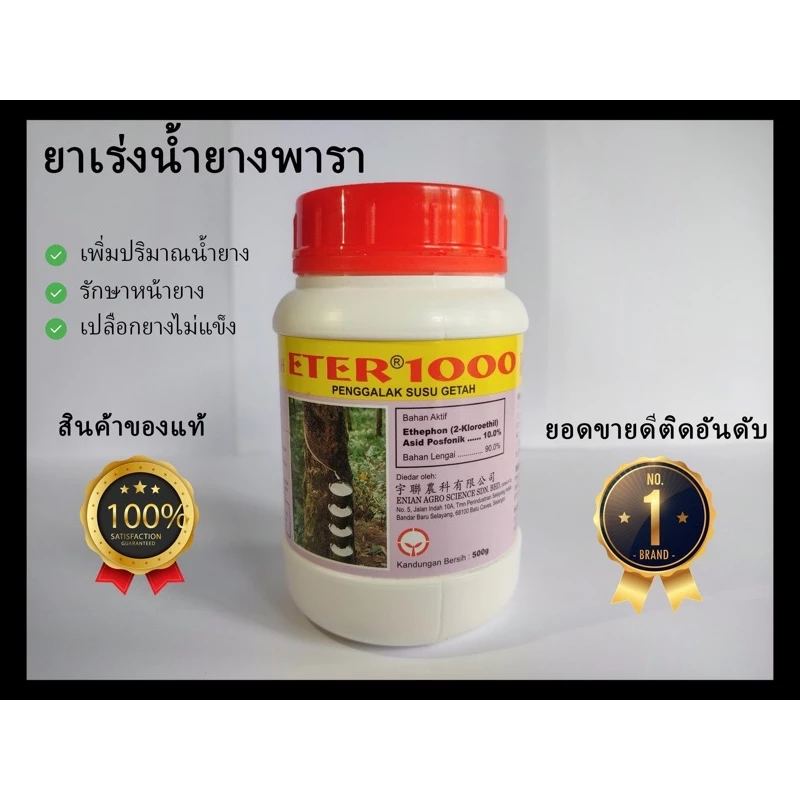 ยาเร่งน้ำยางพารา ยาทาหน้ายางพารา10% แท้100%จากมาเลเซีย