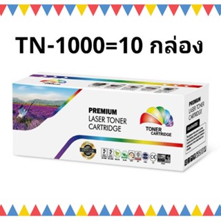 หมึกเลเซอร์ ตลับเทียบTN-1000 /10 กล่อง HL-1110/1112,DCP-1512,MFC-1810/1815/HL-1110E/1110R/1112E/1112R/DCP-1510/1510E/151