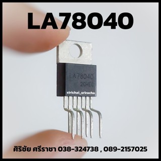 ไอซี IC LA78040 (7ขา) อะไหล่อิเล็กทรอนิกส์