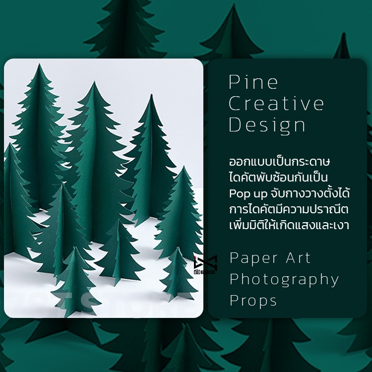 พร็อพต้นสน Paper Art Props Pop up พร็อพถ่ายรูปสินค้า ตกแต่งแท่นวางสินค้า ประกอบฉากถ่ายรูปสินค้า