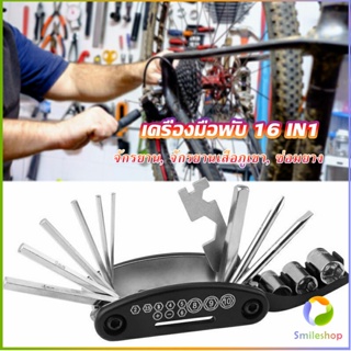 Smileshop ชุดไขควงซ้อมจักรยานไฟฟ้า เครื่องมือพับ 16in1 ฟังก์ชั่น  Screwdriver