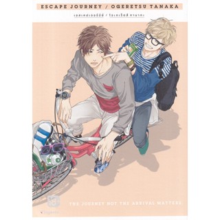 Bundanjai (หนังสือเด็ก) การ์ตูน Escape Journey เอสเคปเจอร์นีย์ เล่ม 1