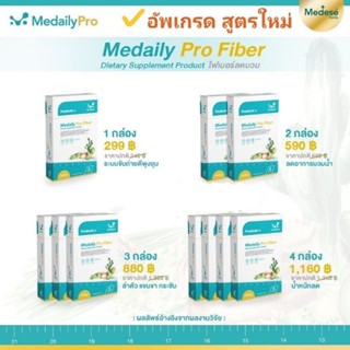 Medaily Fiber  🇫🇷 (โฉมใหม่ สารสกัด19ชนิด)ไฟเบอร์ลดพุง พุงยุบ ลดบวมน้ำ แขนขากระชับ น้ำหนักลด