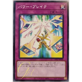 Yugioh [DP27-JP020] Power Break (Common)