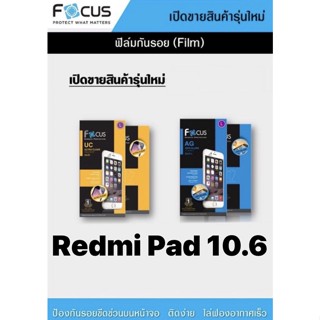 ฟิล์มใส + ฟิล์มด้าน Redmi Pad 10.6