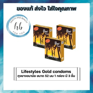 LifeStyles Silke Gold Condom ถุงยางอนามัย ซิลค์ บรรจุ 3 ชิ้น/กล่อง