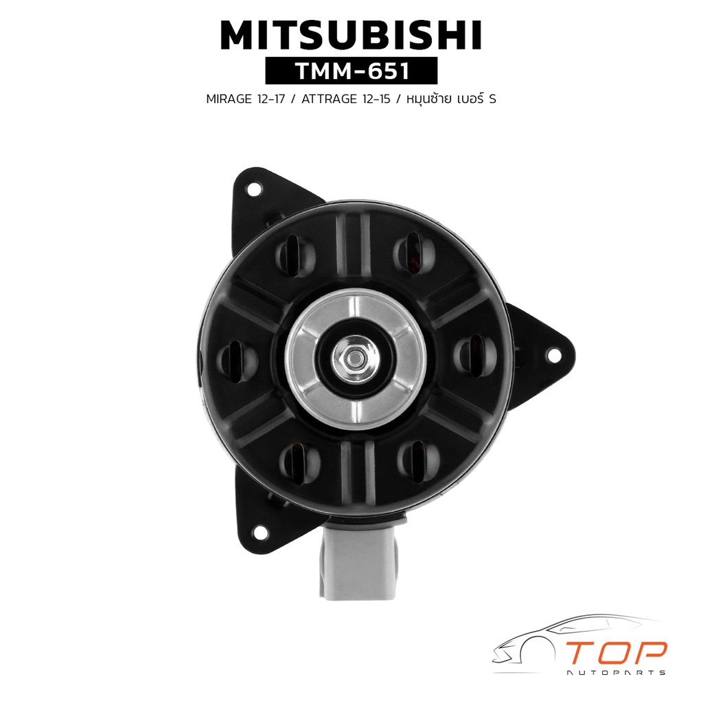 มอเตอร์พัดลม MITSUBISHI MIRAGE ATTRAGE หมุนซ้าย เบอร์ S - TMM-651 - TOP ...
