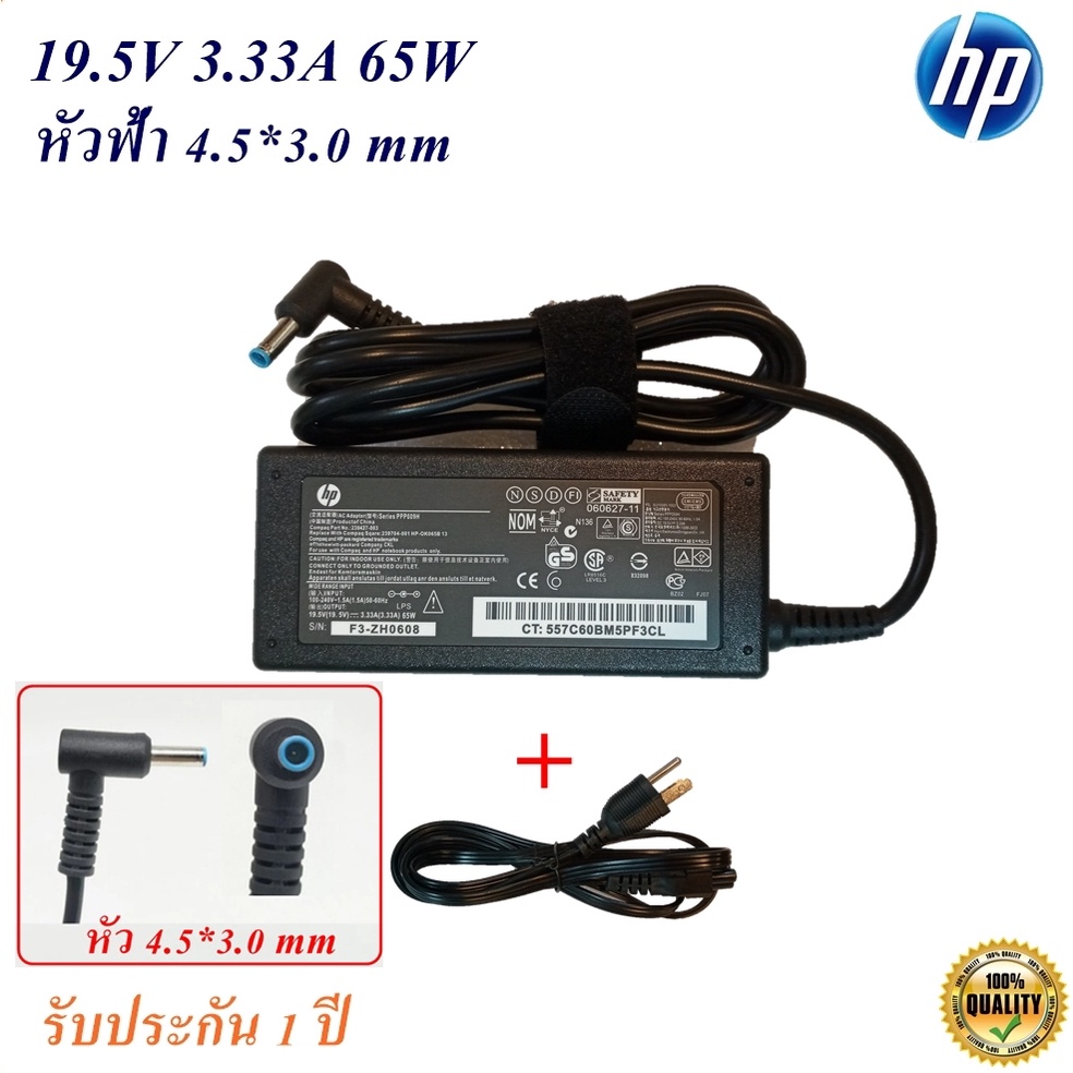 Adapter Notebook HP 19.5V 3.33A  หัว 4.5*3.0 mm 65W หัวสีฟ้า อะแดปเตอร์โน้ตบุ๊ก   HP/COMPAQ