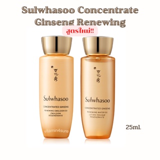 Sulwhasoo Concentrate Ginseng Renewing 25ml โซลวาซูลดเลือนริ้วรอย สูตรใหม่