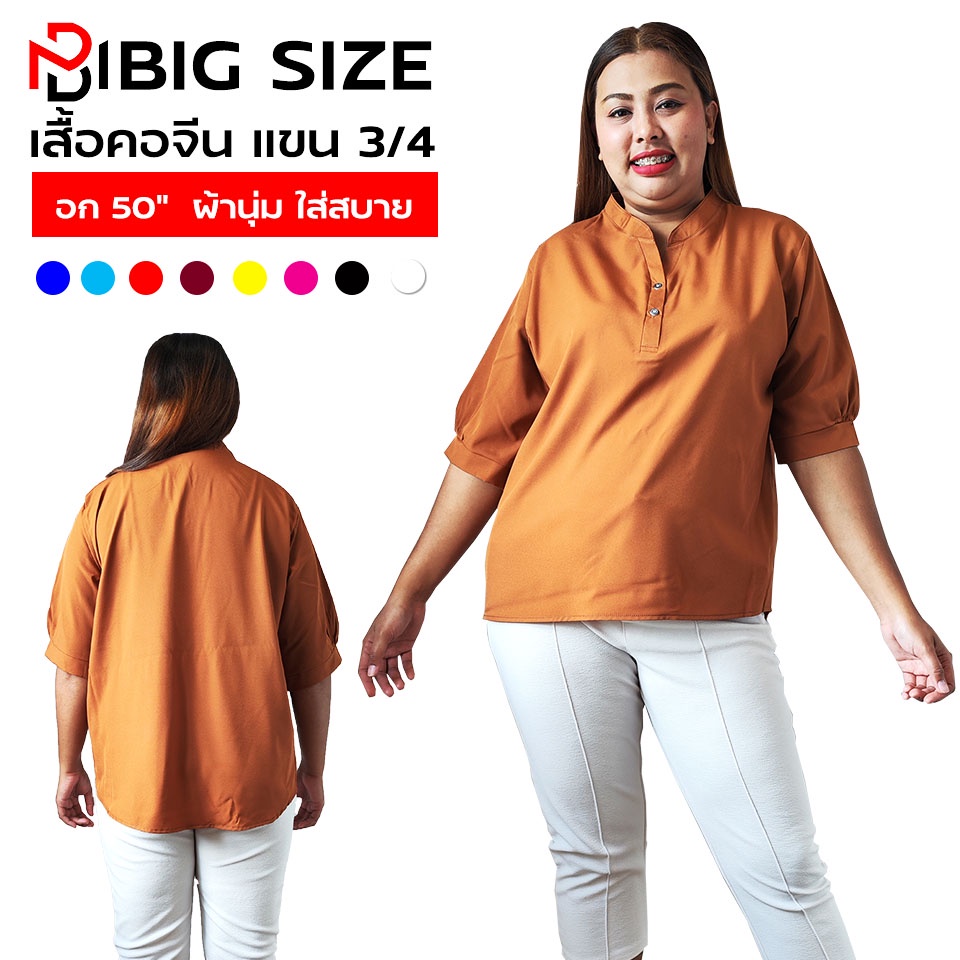 เสื้อคอจีน แขนสั้น สาวอวบ พลัสไซส์ ไซส์ใหญ่ เชิ้ตใส่ทำงาน คอตั้ง ผ้าเนื้อดีใส่ไม่ร้อน สีพื้น แขน3ส่วน