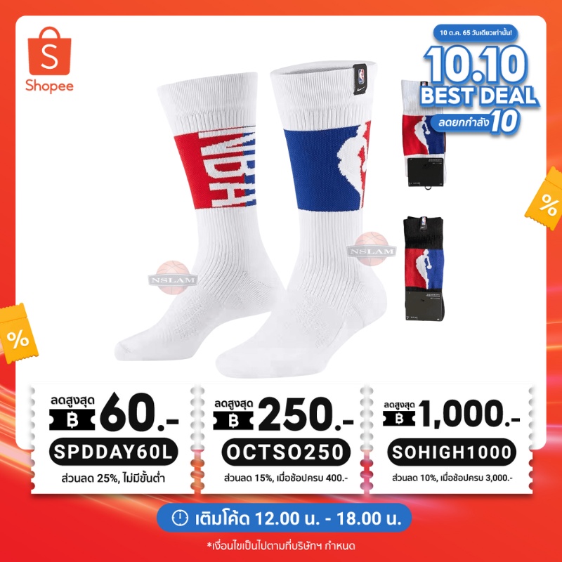 ถุงเท้าบาสเกตบอล NBA STANCE Fusion All Star แบบยาว แบบสั้น logo