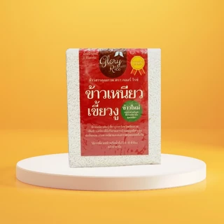 ข้าวเหนียวเขี้ยวงูเชียงราย (ใหม่/เก่า) ตรา Glory Rice ขนาด 1 กก