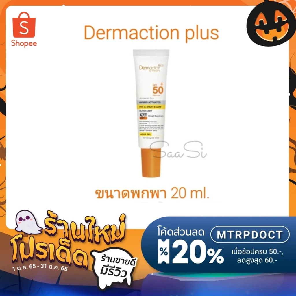Dermaction Plus by Watsons Booster Vitamin C 10ml. เดอมาแอดชัน พลัส บาย ...