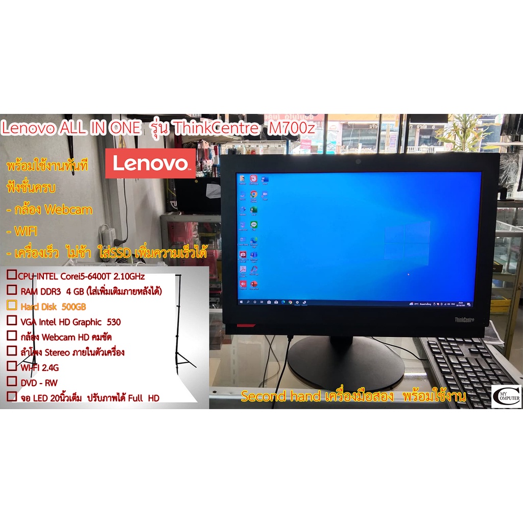 คอมพิวเตอร์มือสองLenovo All in one AIO รุ่นM700z/ Corei5-6400T 2.10GHz/ 4GB/ HDD 500GB/ 20”LED พร้อมใช้งาน #7