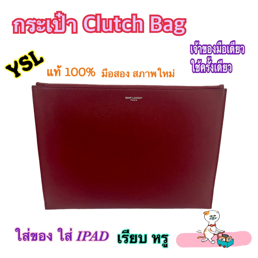 กระเป๋า Clutch Bag YSL  สภาพเยี่ยม ของแท้ 100%