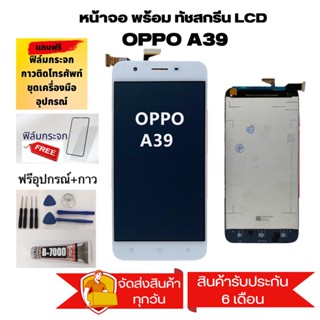 หน้าจอ LCD Display จอ + ทัช oppo A39 อะไหล่มือถือ อะไหล่ จอพร้อมทัชสกรีน ออปโป้ oppo A39