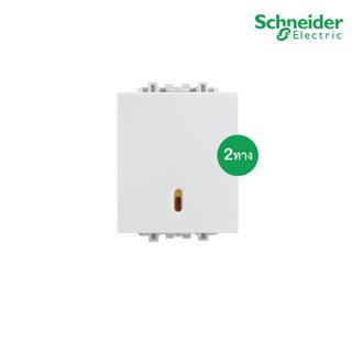 Schneider Electric สวิตช์สองทาง 1.5ช่อง สีขาว รุ่น ZENcelo : 8431M_2_WE "มีพรายน้ำ และ สวิตช์แบบกดเด้งกลับ"I PlugOn