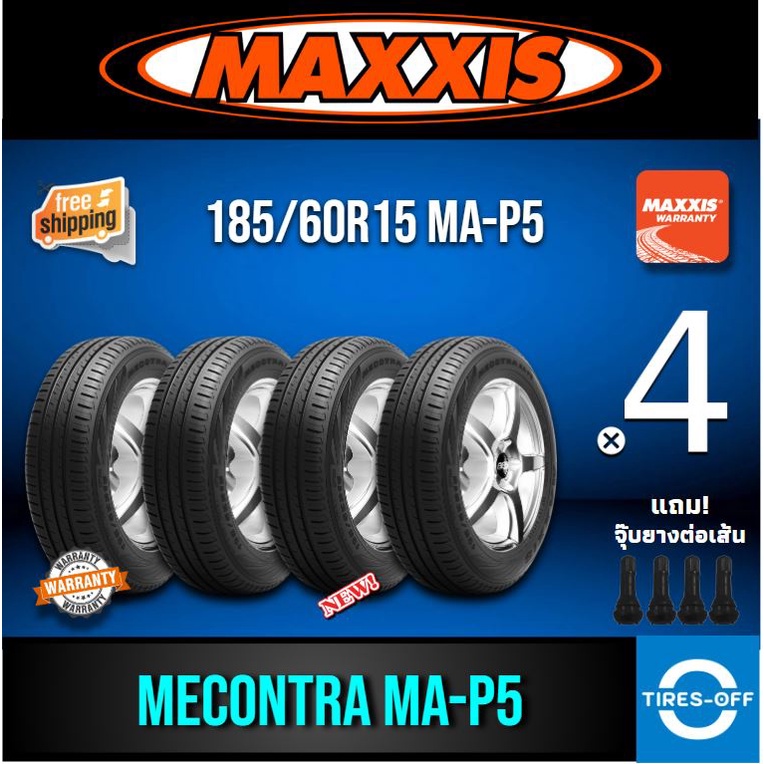 (ส่งฟรี) MAXXIS 185/60R15 รุ่น MECONTRA MA-P5 (4เส้น) ยางใหม่ ปี2022 ยางรถยนต์ขอบ15 ไซส์ 185 60R15 MAP5