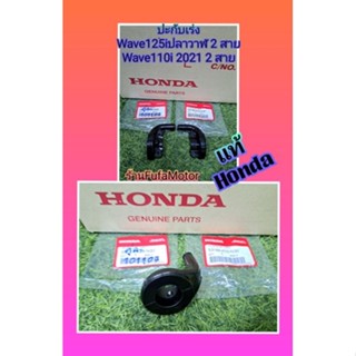 ปะกับเร่งเวฟ110i2021 เวฟ125iแบบ2สายของแท้เบิกศุนย์Honda((K03))