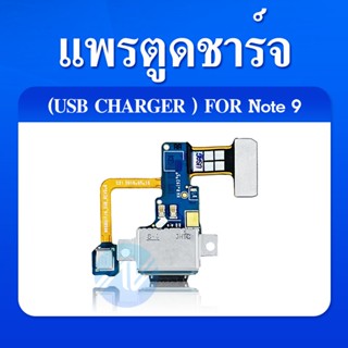 Samsung Note 9/note9 อะไหล่สายแพรตูดชาร์จ แพรก้นชาร์จ Charging Connector Port Flex Cable（ได้1ชิ้นค่ะ)