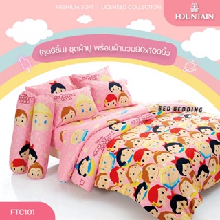 Fountain FTC101 ชุดผ้าปูที่นอน พร้อมผ้านวมขนาด 90 x 100 นิ้ว จำนวน6 ชิ้น (ฟาวน์เทน Tsum Tsum)