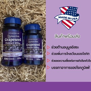 🟣 พร้อมส่ง 🟣 Grapeseed Extract 100 mg.