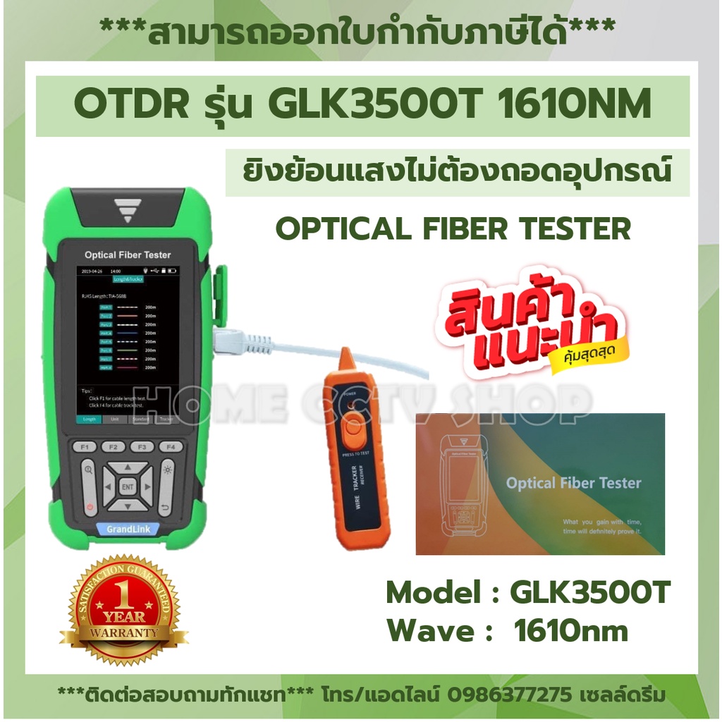 OTDR รุ่น GLK3500T ยิงย้อนแสง สีเขียว ออกใบกำกับภาษีได้ ประกัน 1 ปี