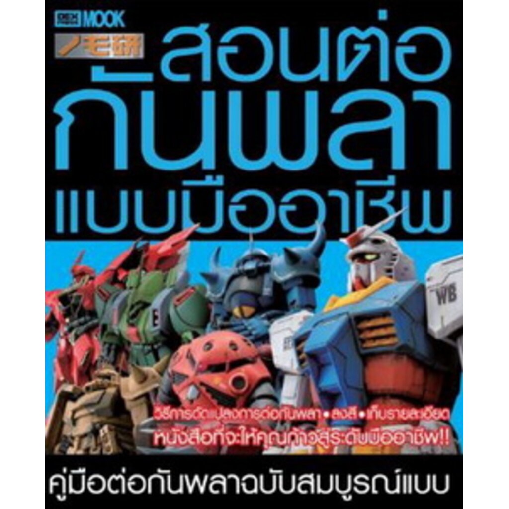 9786163633866 หนังสือ สอนต่อกันพลา แบบมืออาชีพ